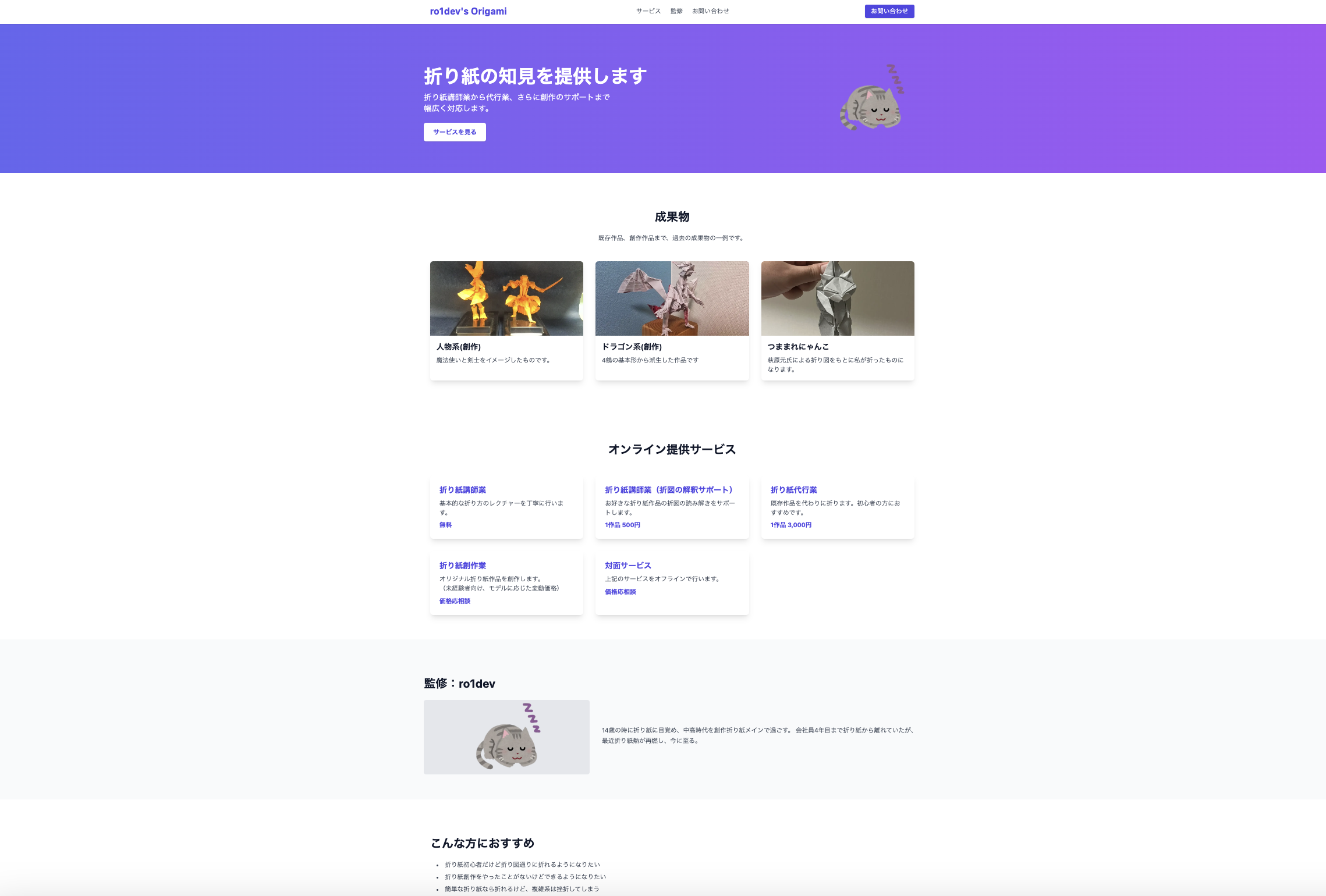 orimemo のサービスページと折り紙作品一覧